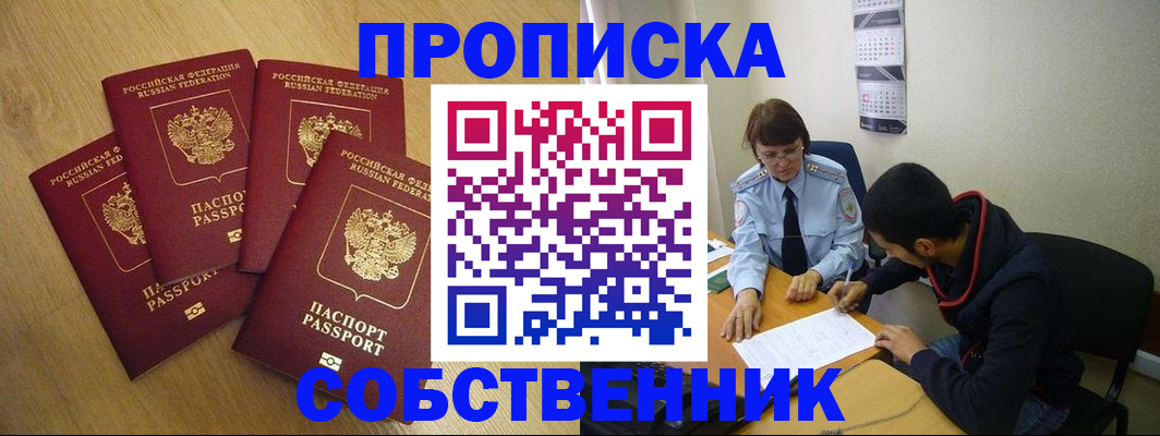 временная регистрация надежно в Уфе